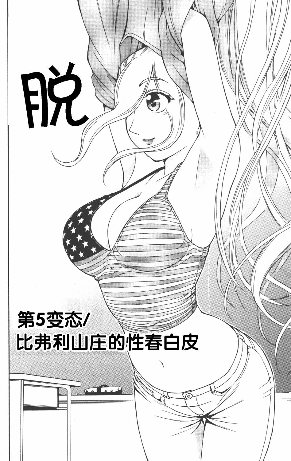 变态二星君第5话图