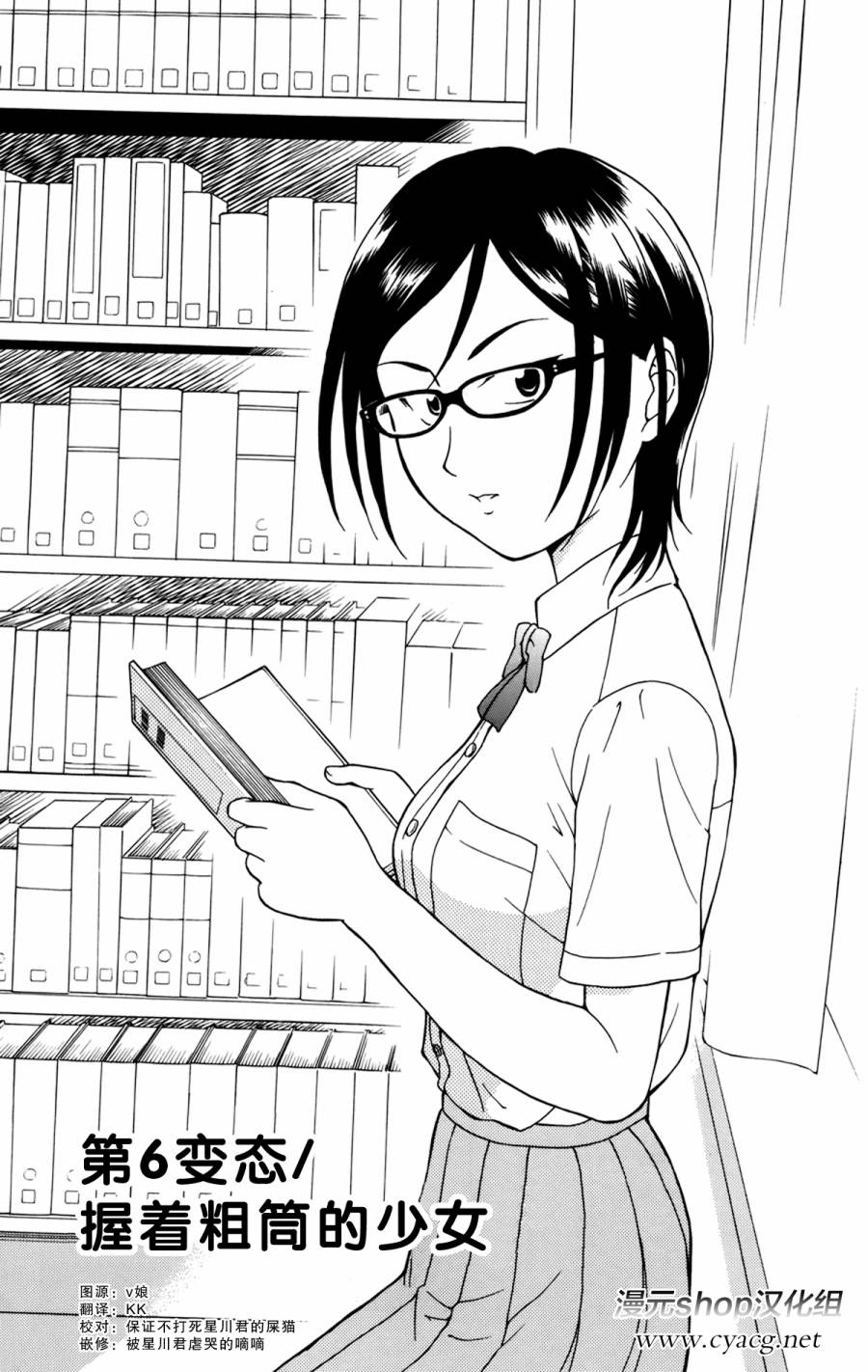 变态二星君第6话图