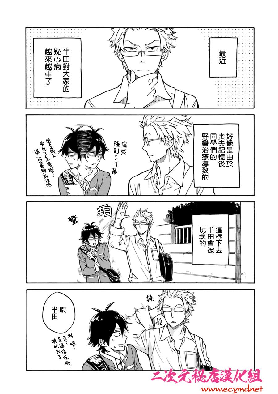 半田君传说第13话图