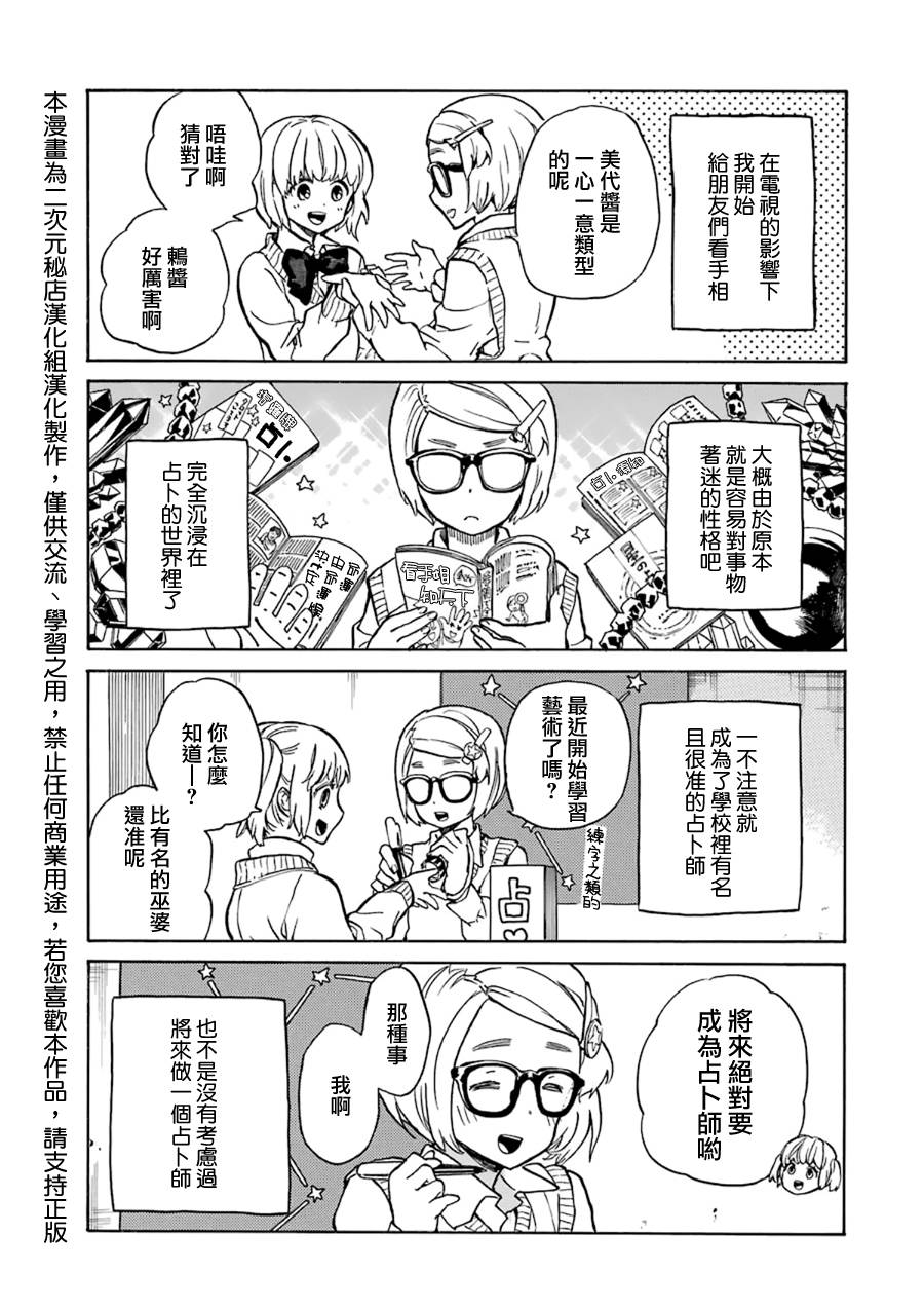 半田君传说第14话图