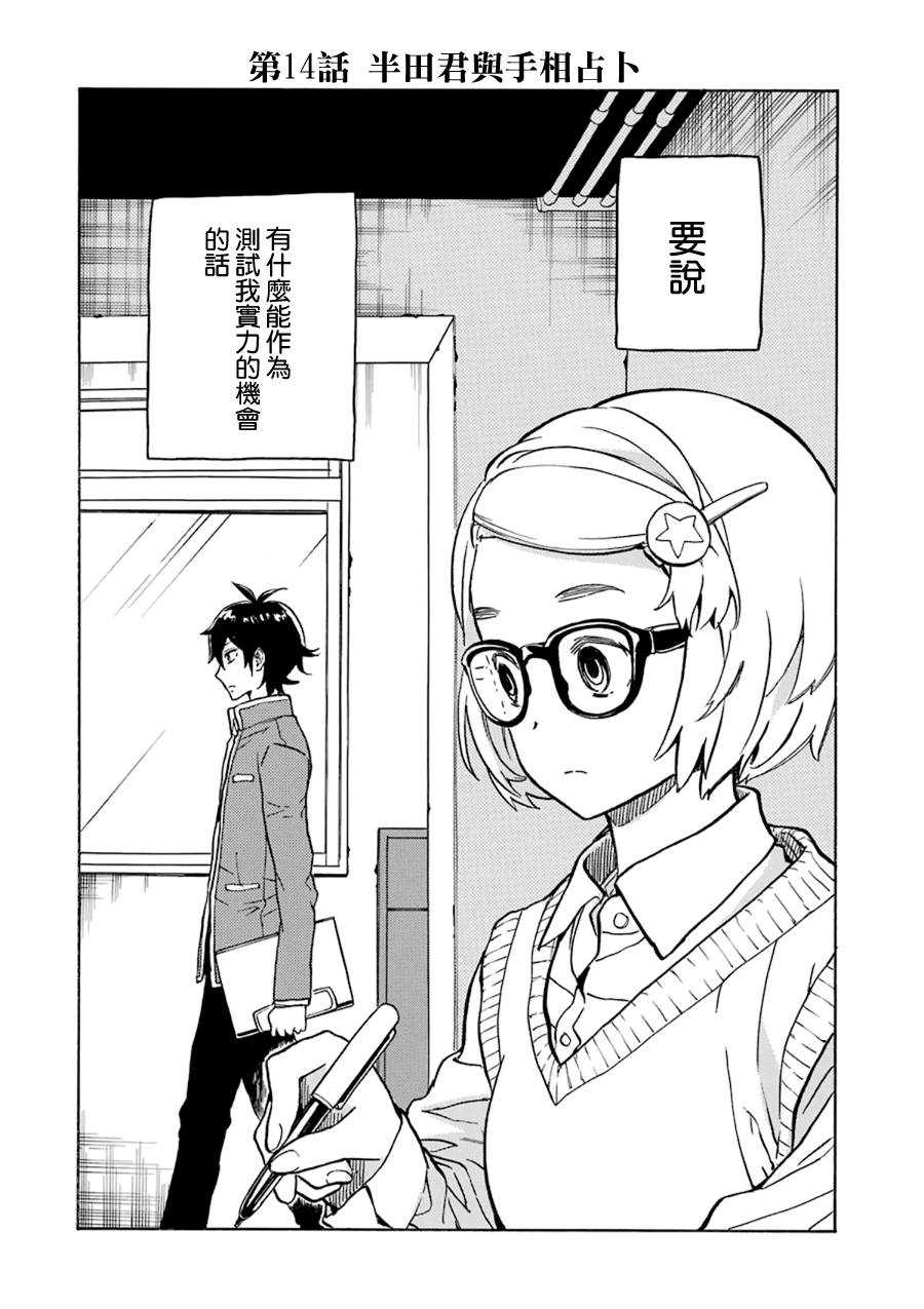 半田君传说第14话图