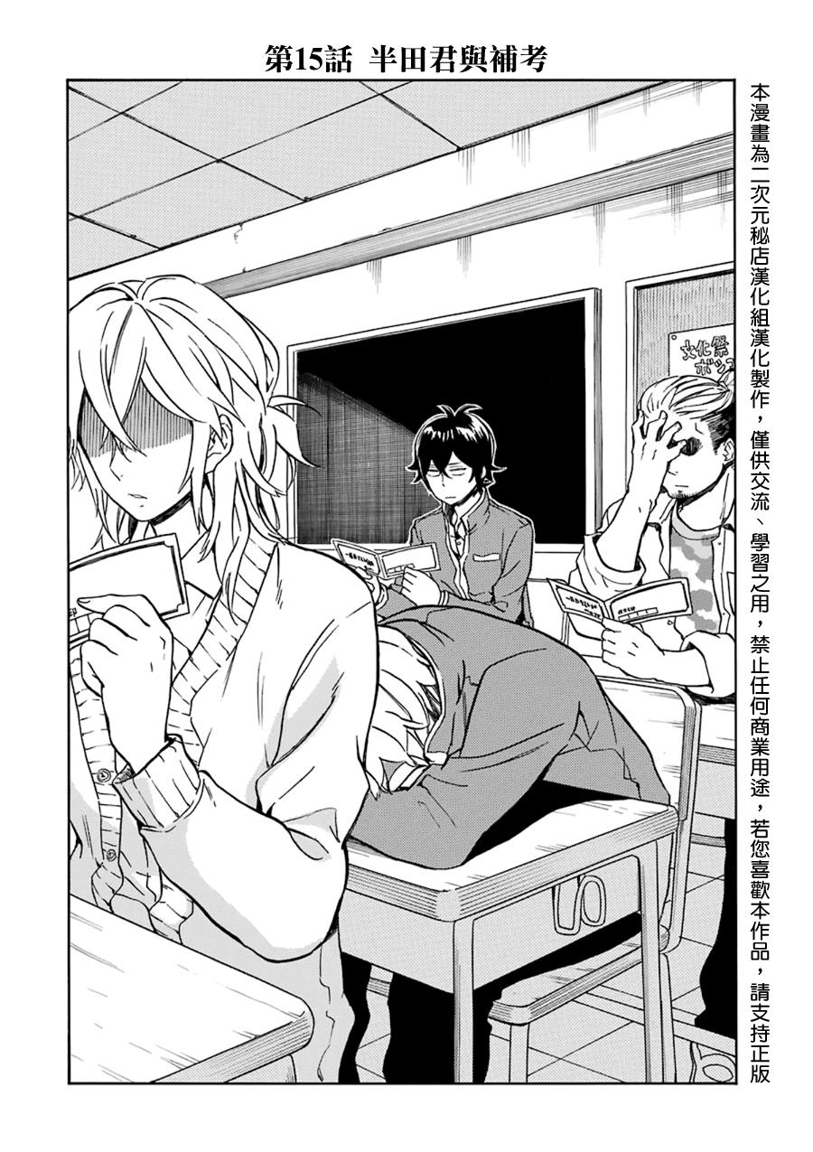 半田君传说第15话图