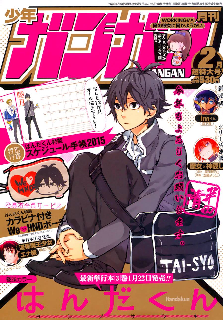 半田君传说第16话图