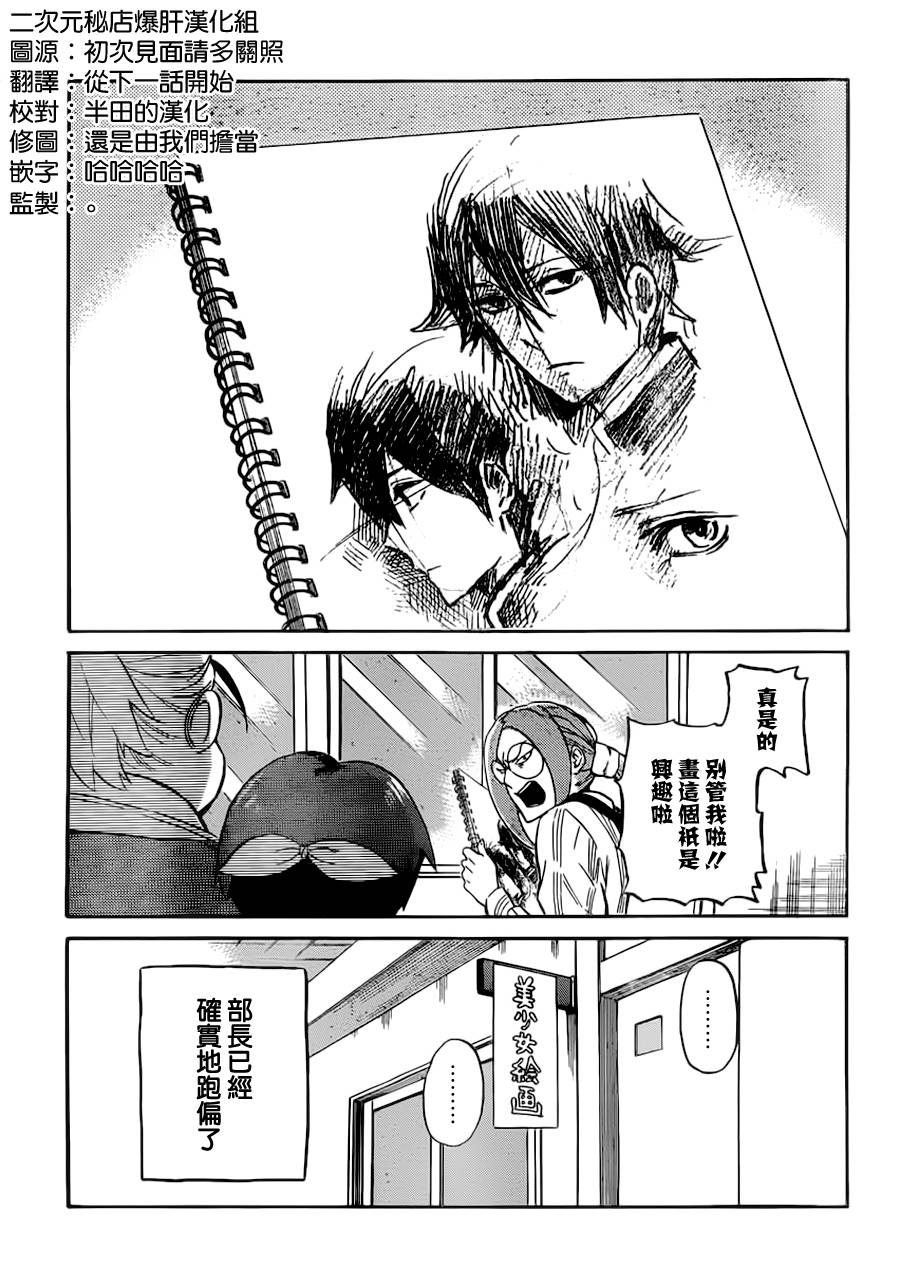 半田君传说第17话图