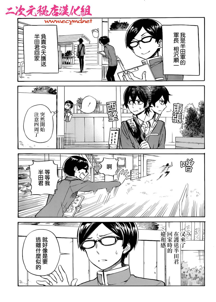 半田君传说第19话图