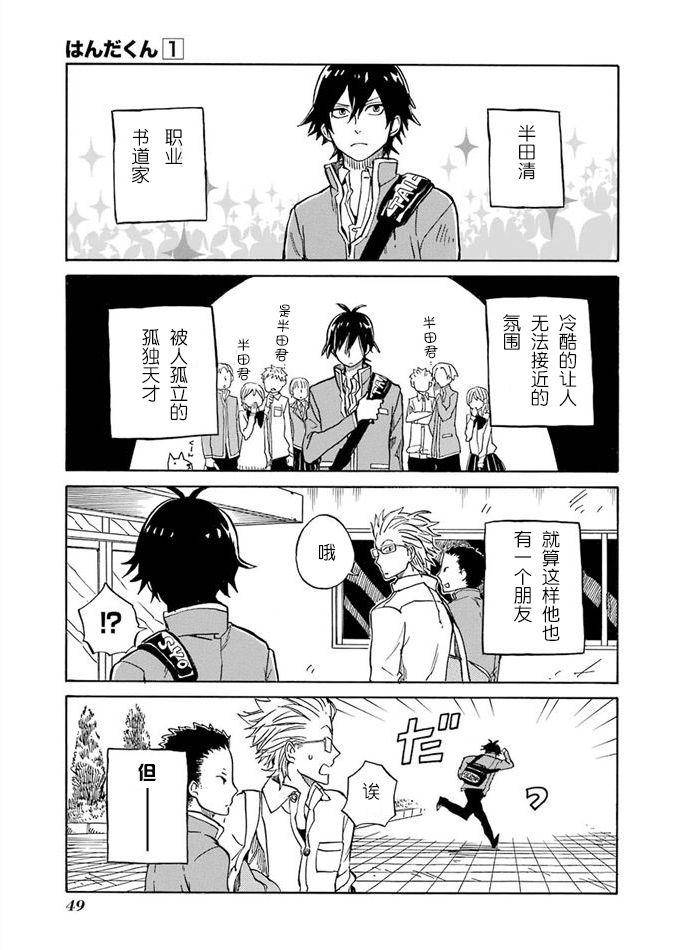 半田君传说第2话图