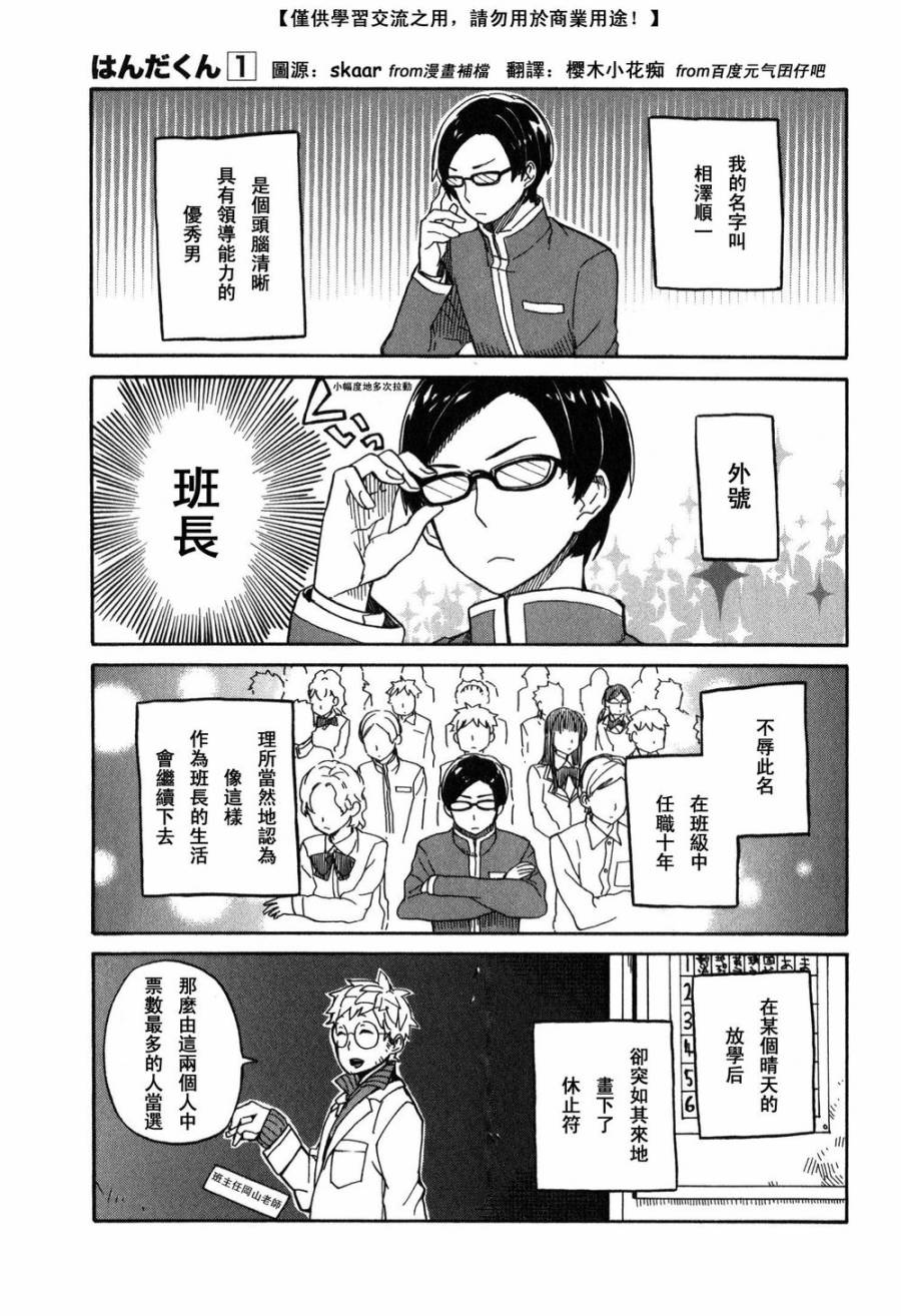 半田君传说第3话图