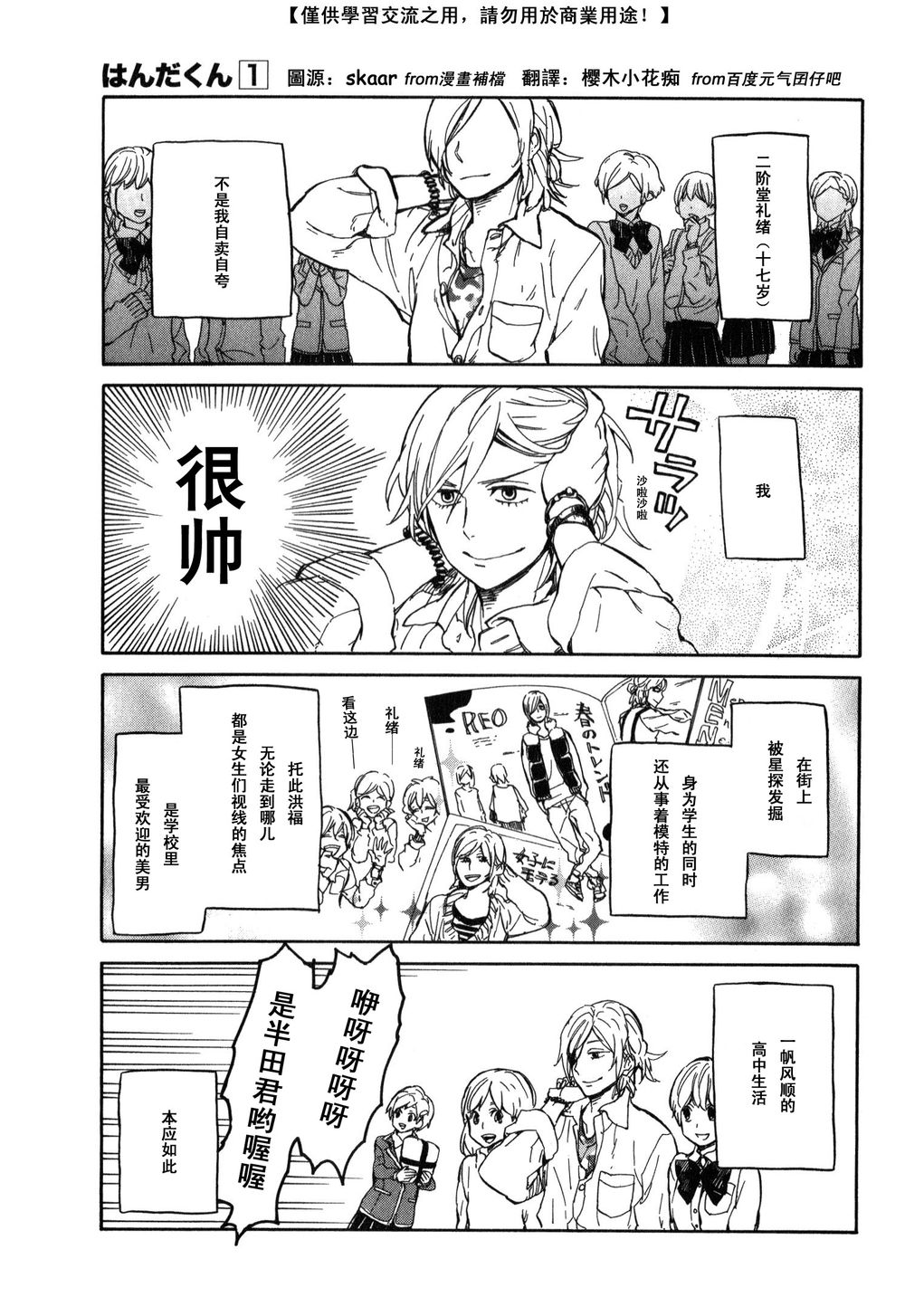 半田君传说第4话图