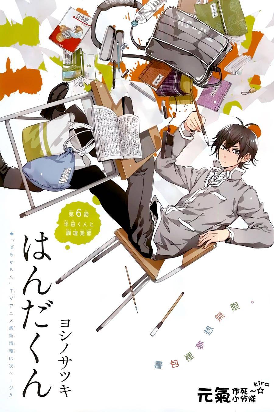 半田君传说第6话图