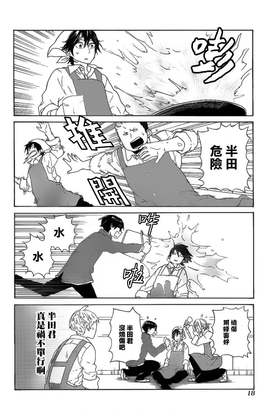 半田君传说第6话图