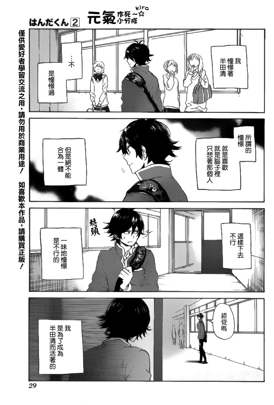 半田君传说第7话图