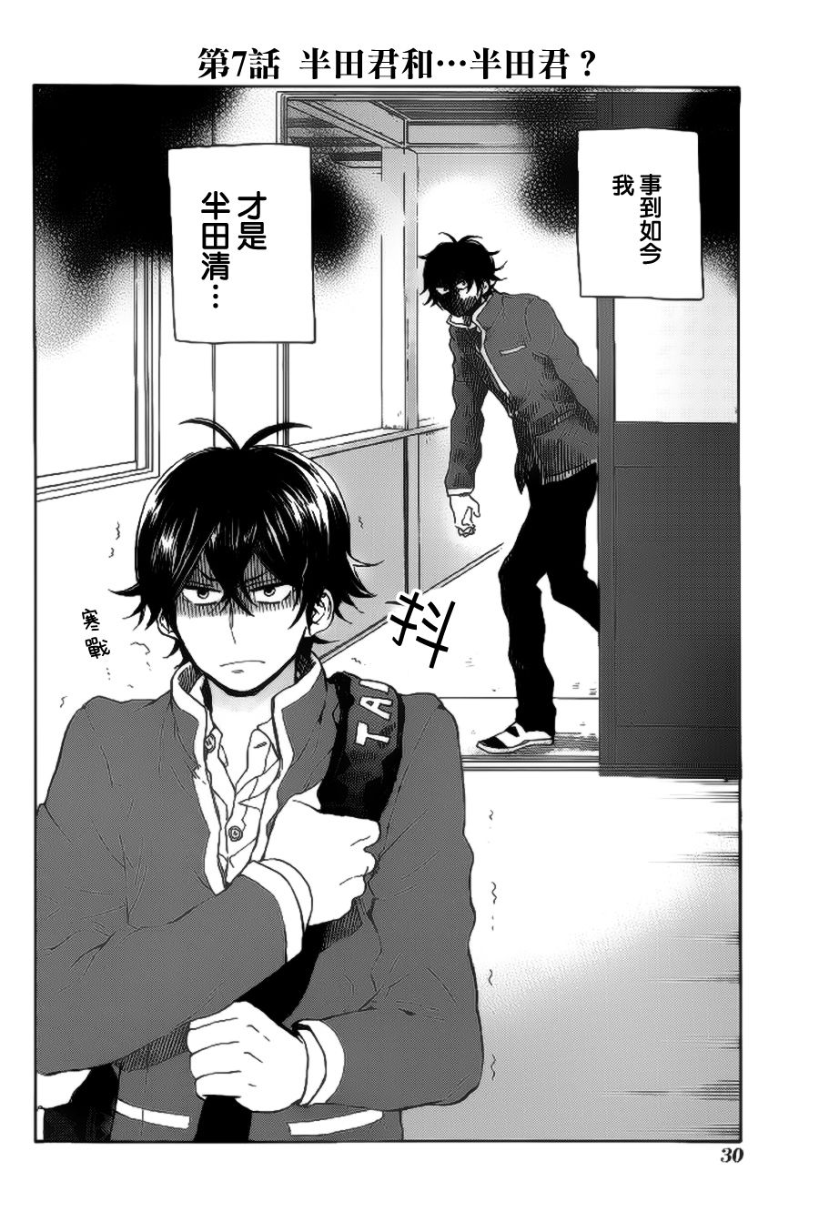 半田君传说第7话图