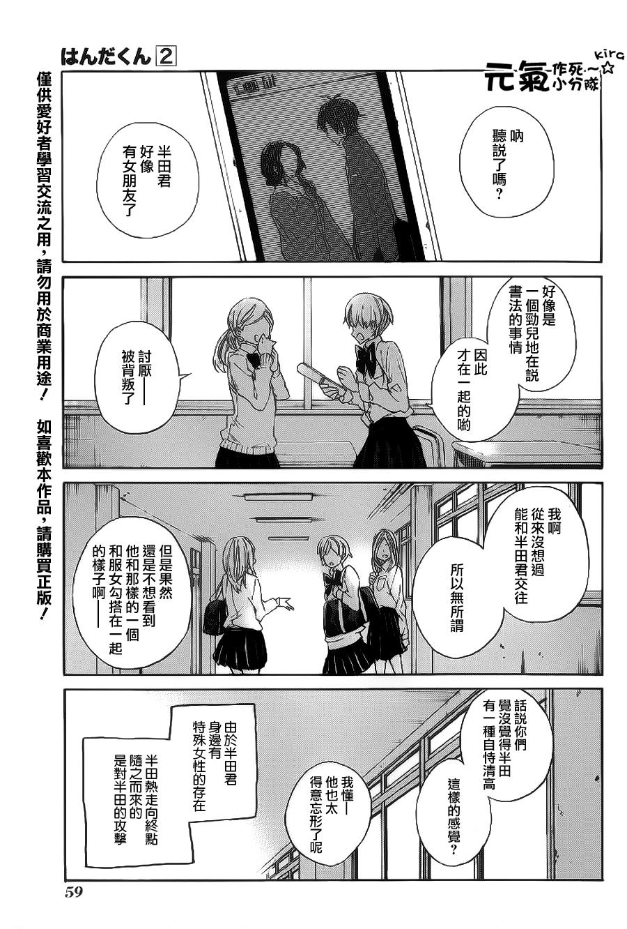 半田君传说第8话图