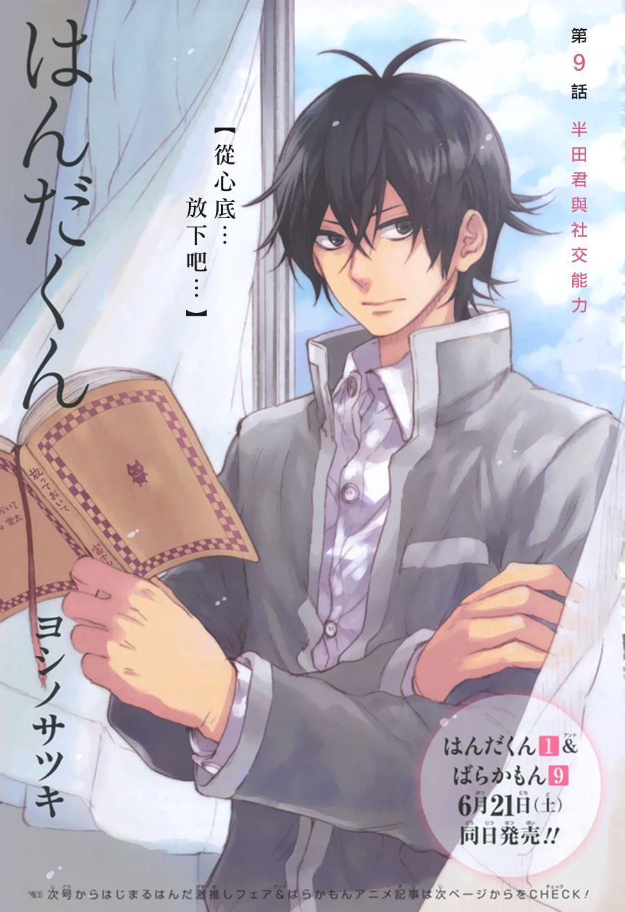 半田君传说第9话图