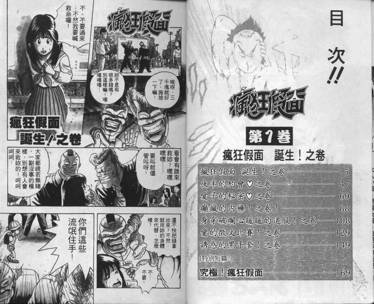 变态假面第1卷图