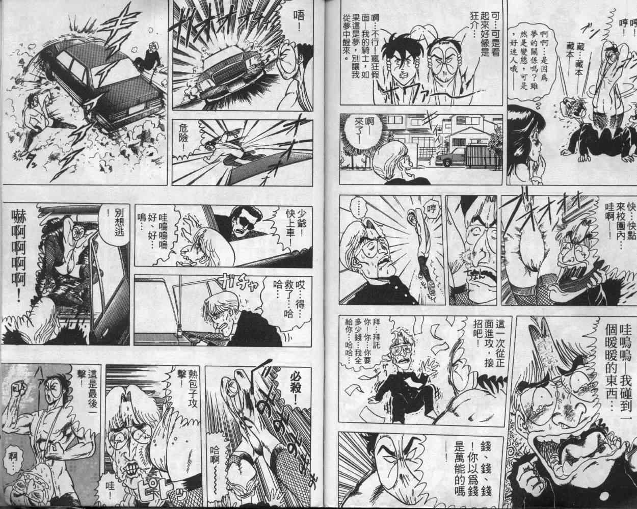 变态假面第1卷图