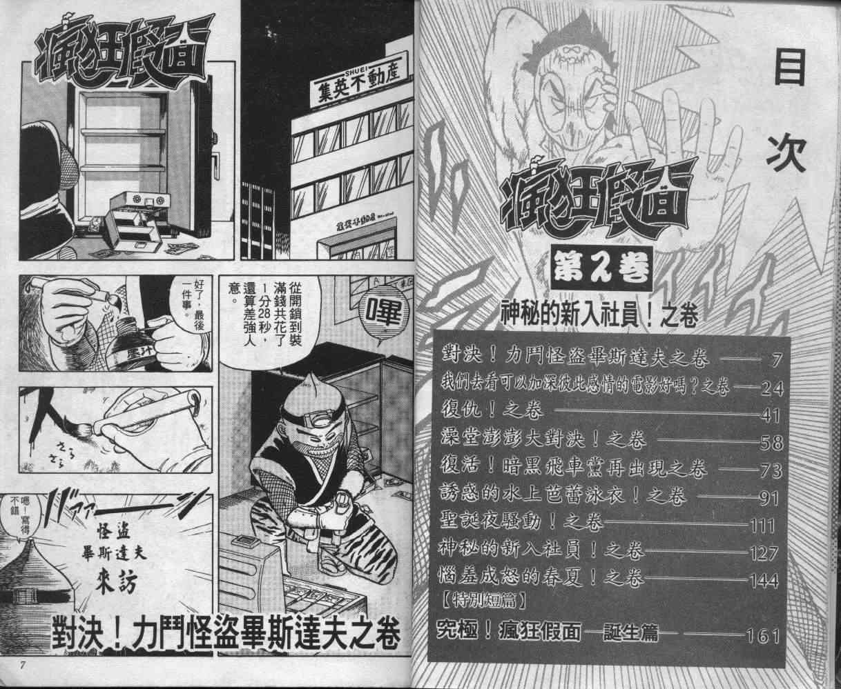 变态假面第2卷图