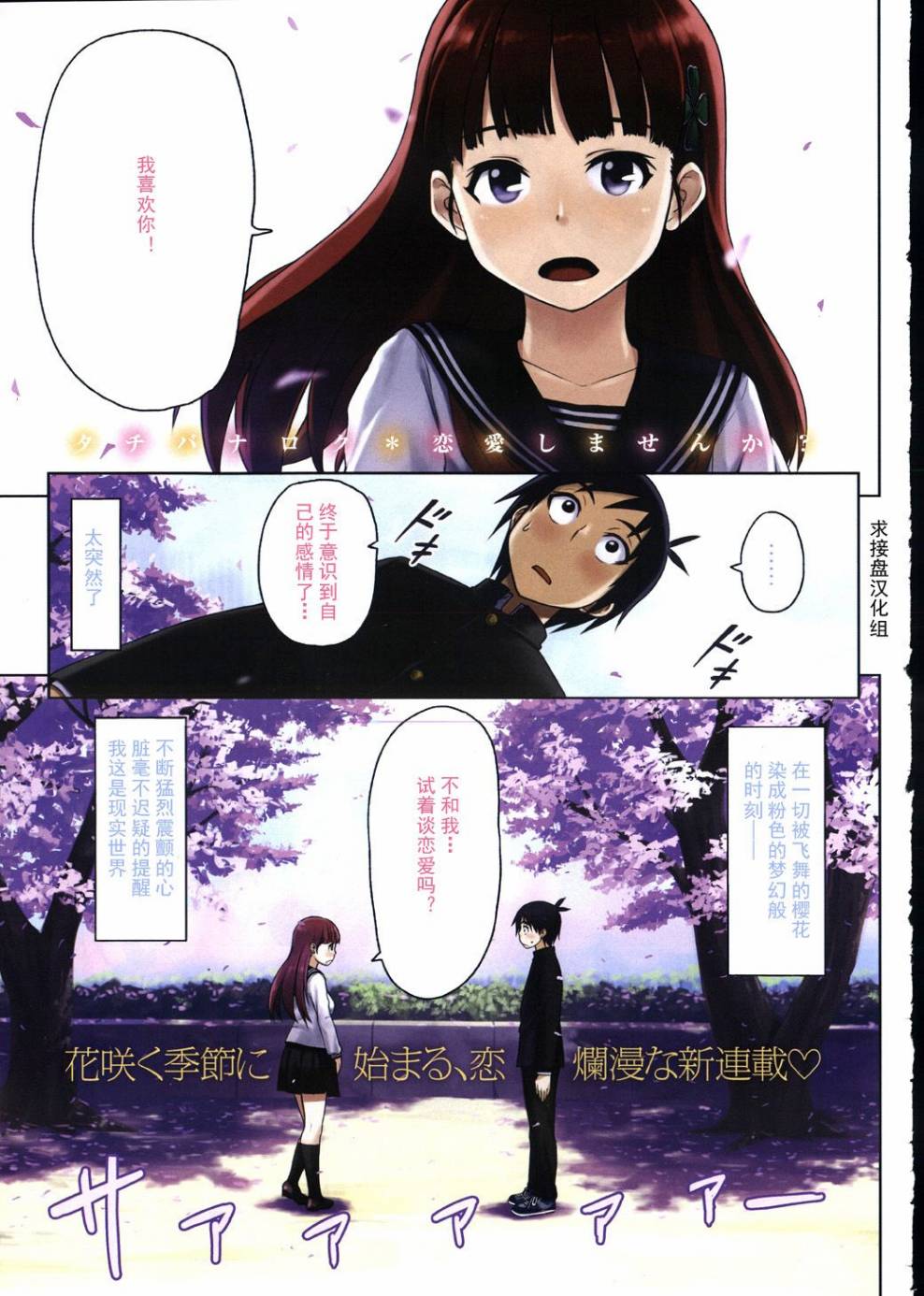 不谈恋爱吗？第1话图