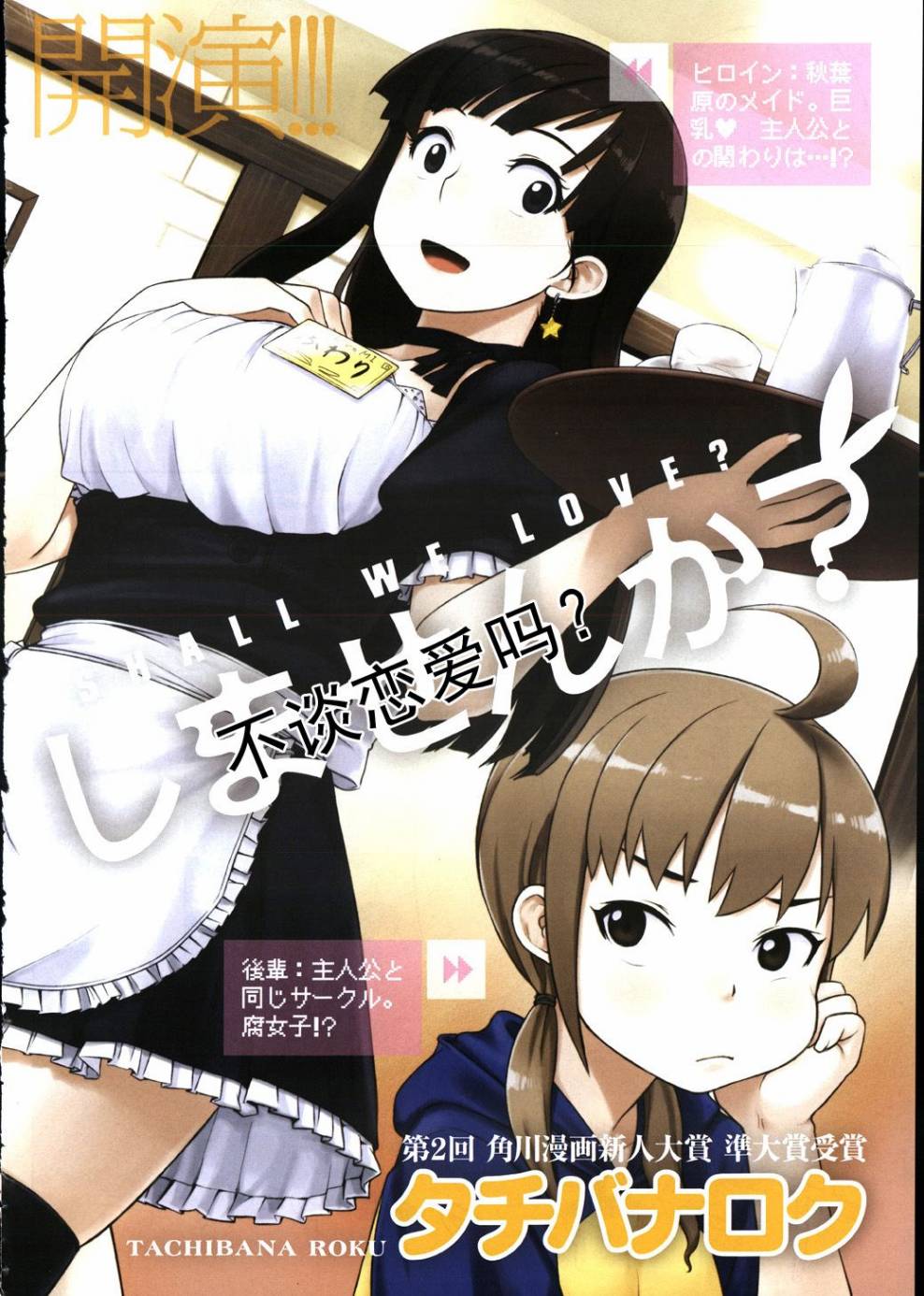 不谈恋爱吗？第1话图