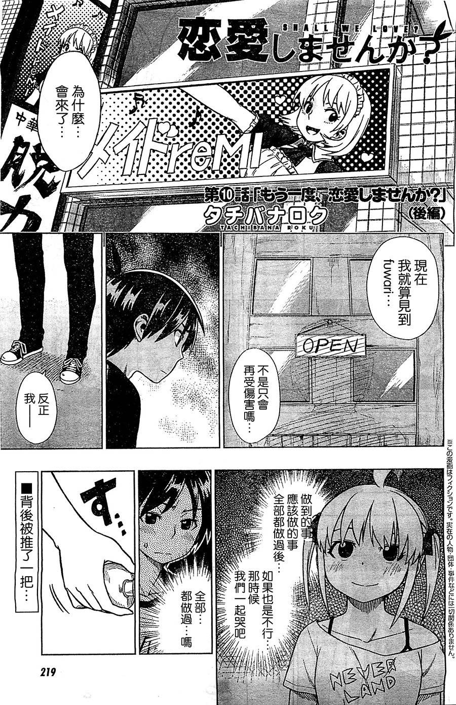 不谈恋爱吗？第10.5话图