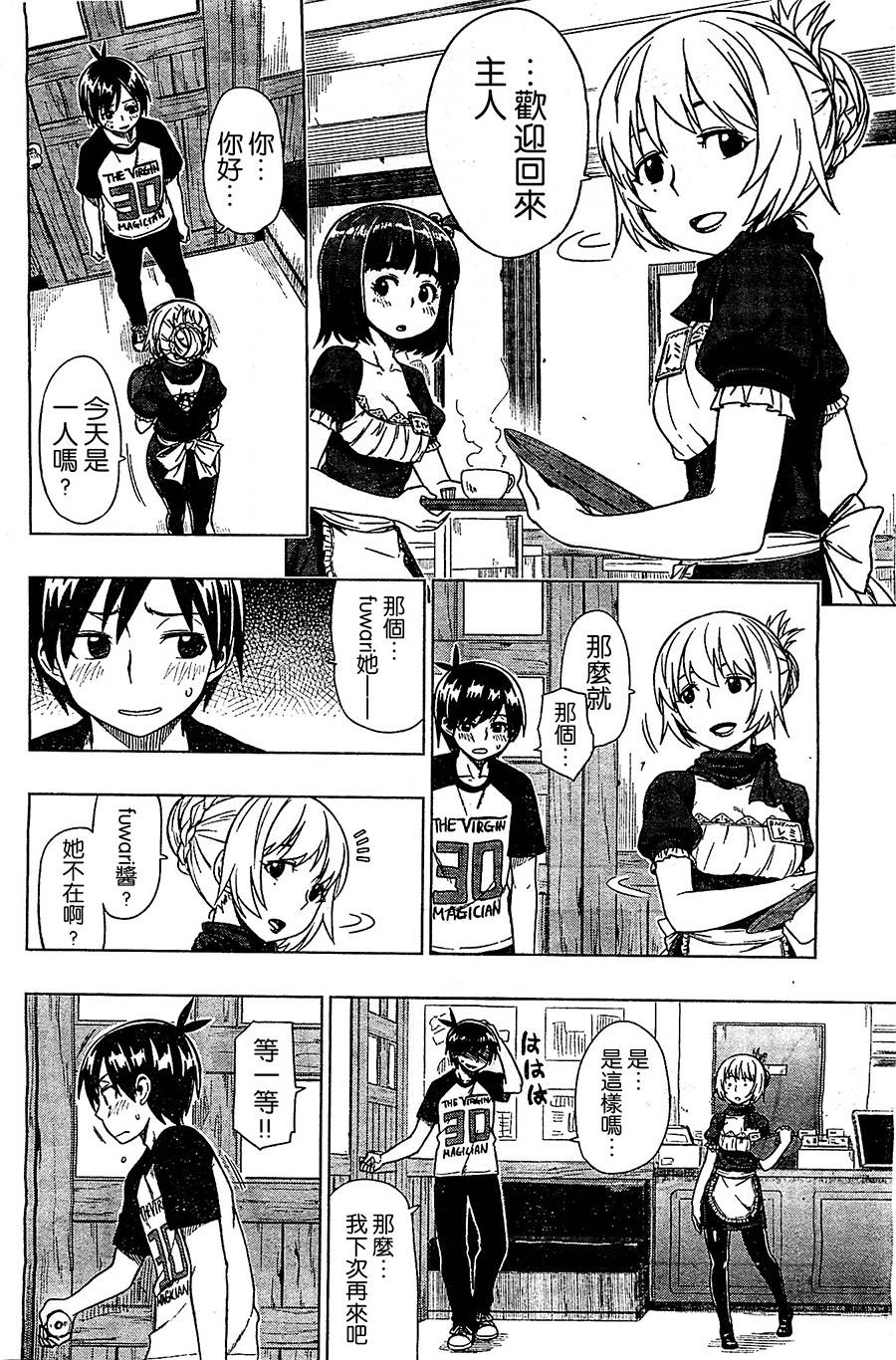 不谈恋爱吗？第10.5话图