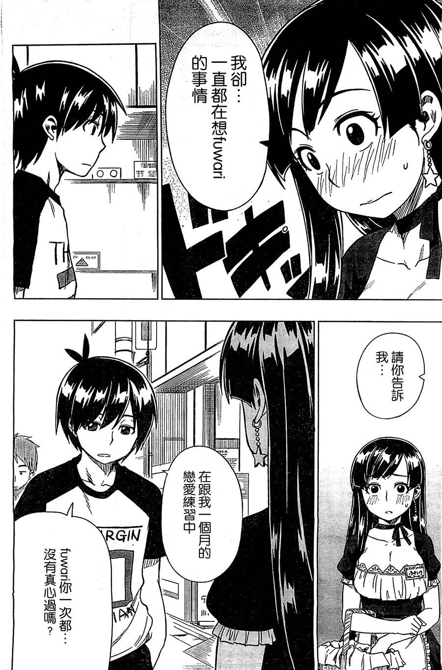 不谈恋爱吗？第10.5话图