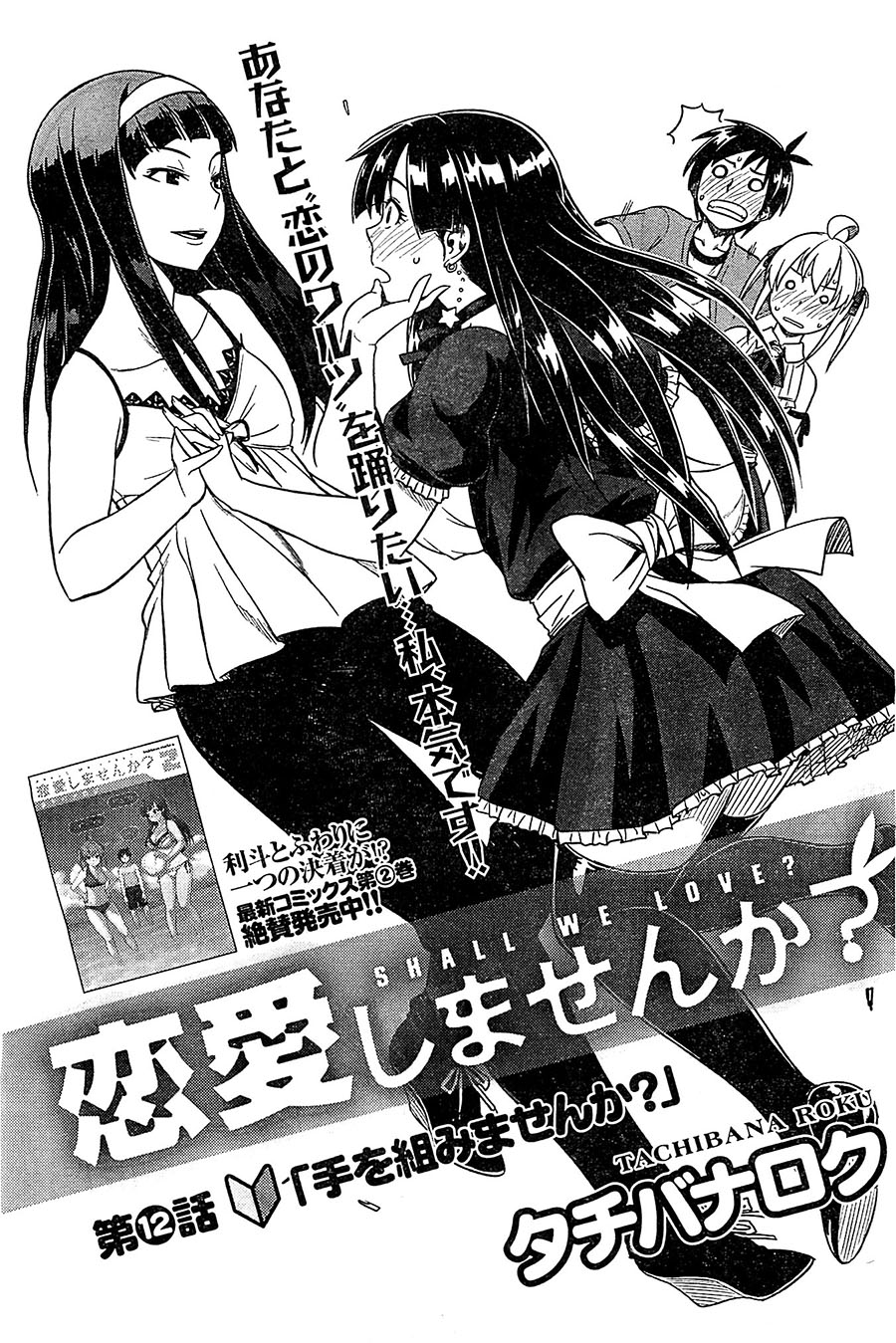 不谈恋爱吗？第12话图