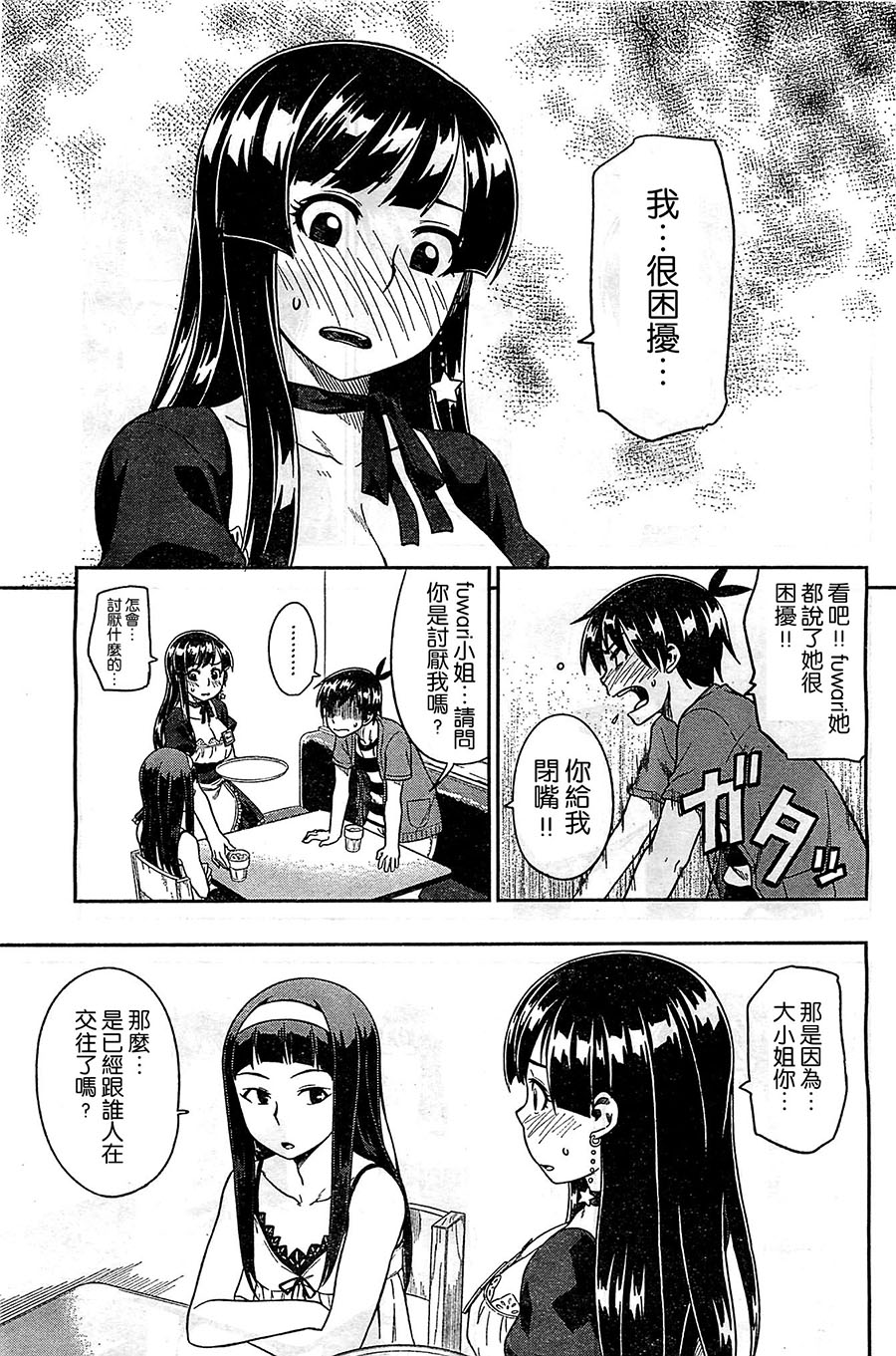 不谈恋爱吗？第12话图