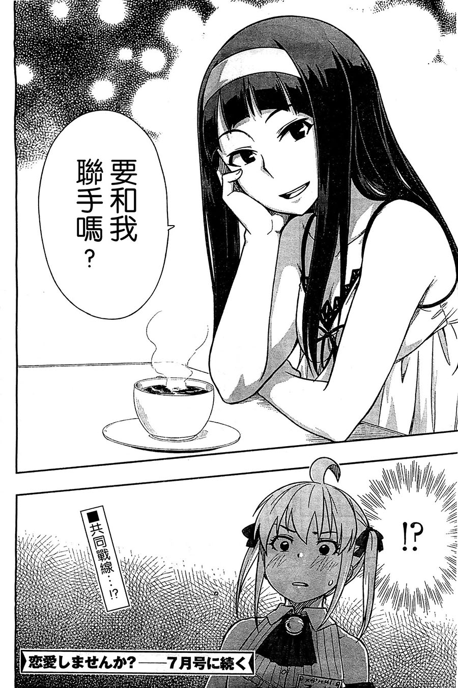 不谈恋爱吗？第12话图