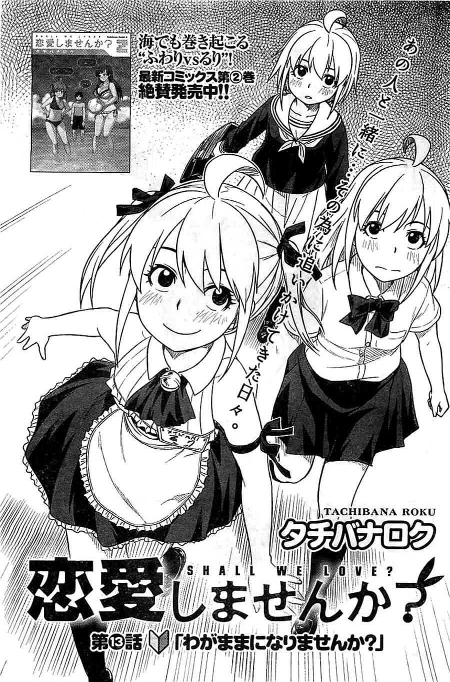 不谈恋爱吗？第13话图