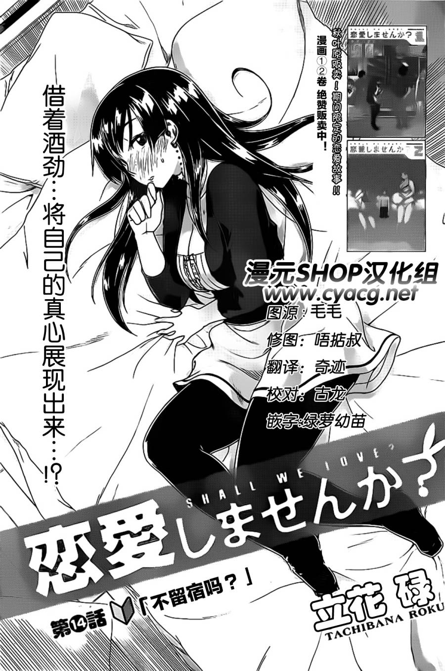 不谈恋爱吗？第14话图