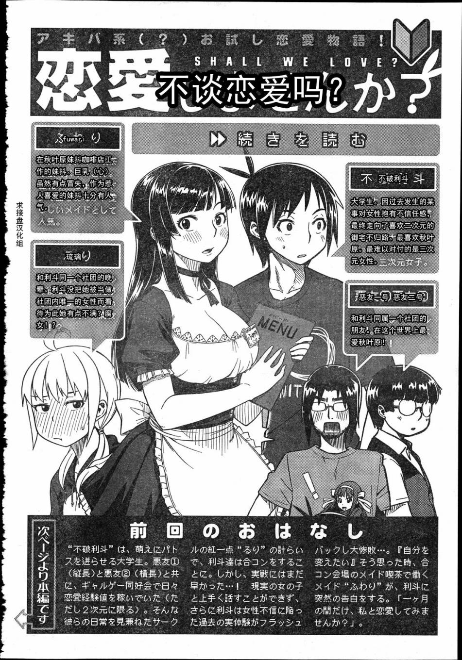 不谈恋爱吗？第2话图