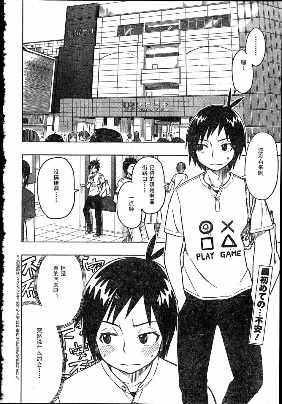 不谈恋爱吗？第2话图