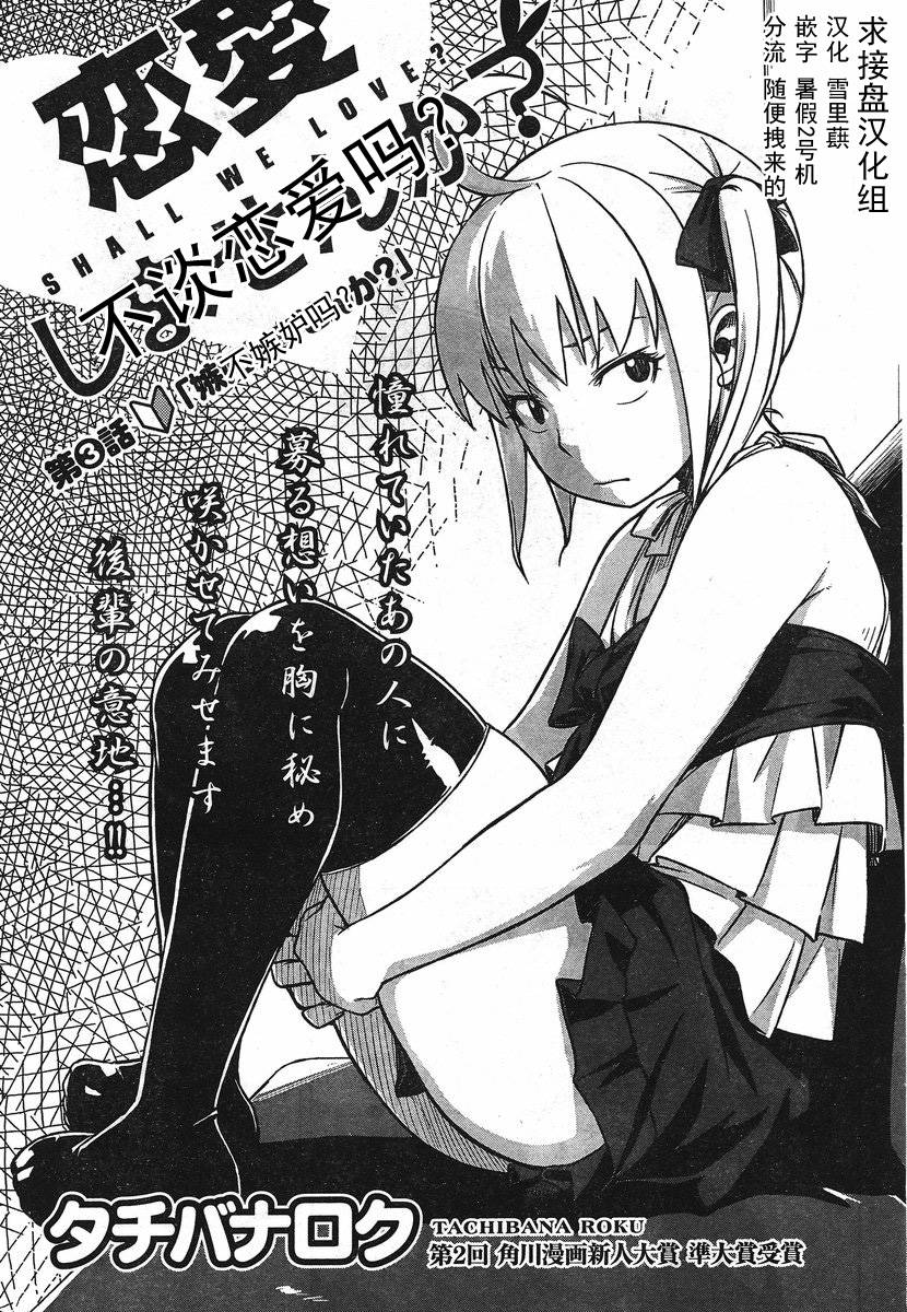 不谈恋爱吗？第3话图