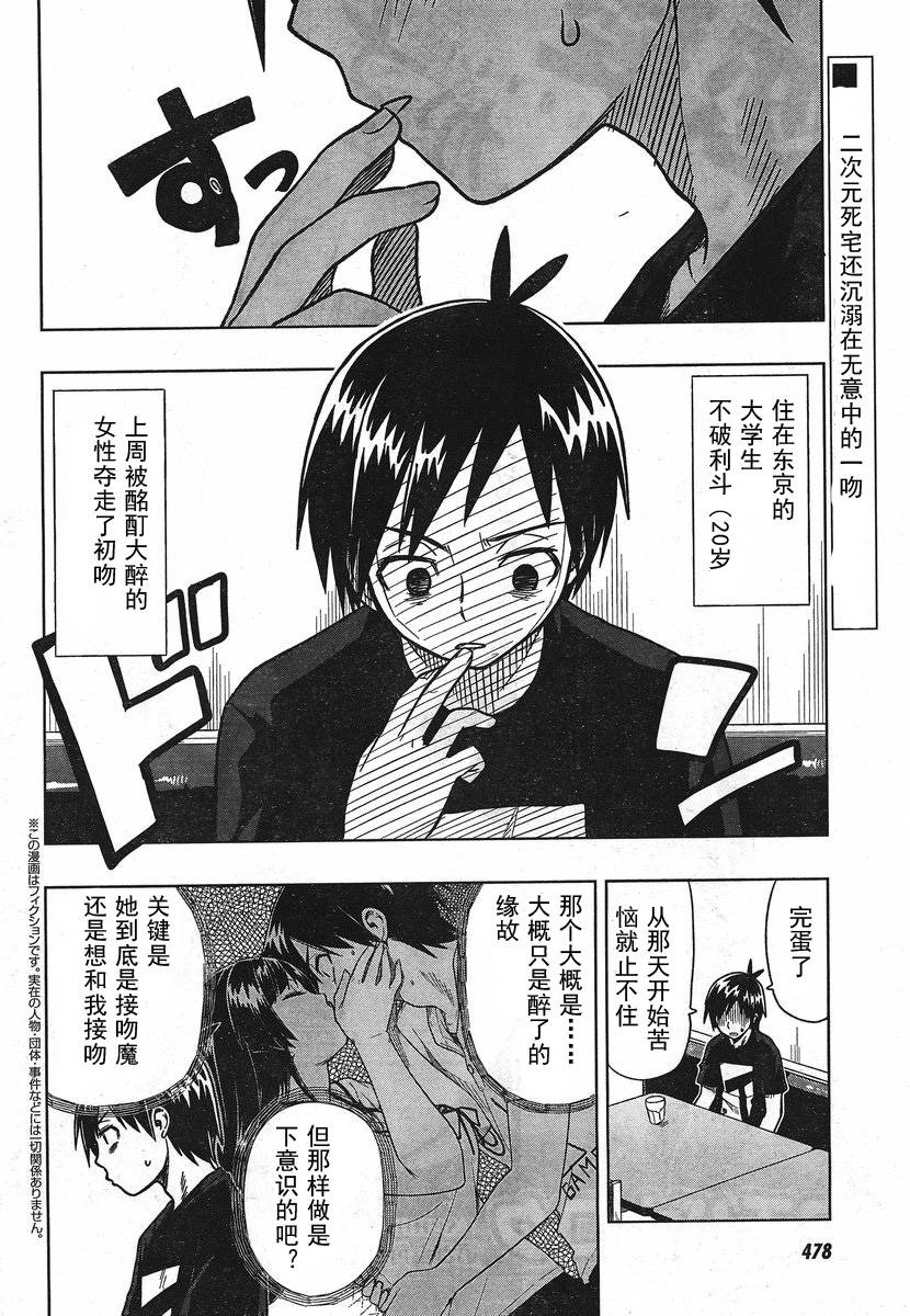 不谈恋爱吗？第3话图