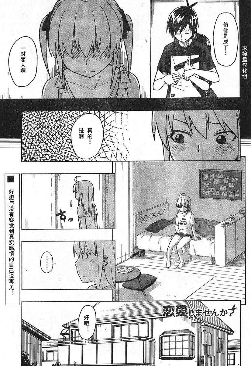 不谈恋爱吗？第4话图