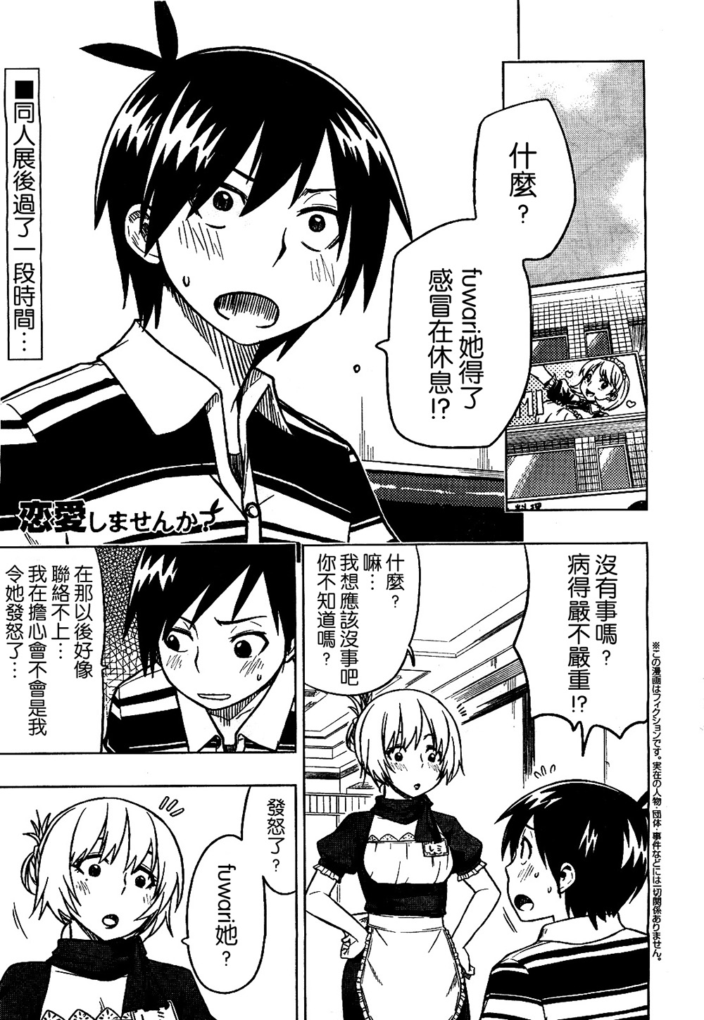 不谈恋爱吗？第5话图