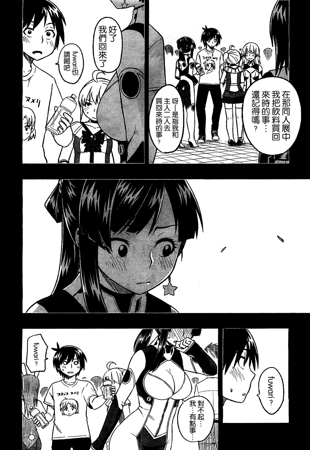 不谈恋爱吗？第5话图