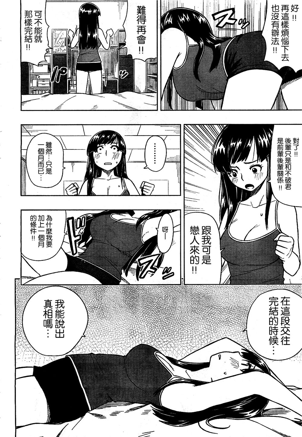 不谈恋爱吗？第5话图