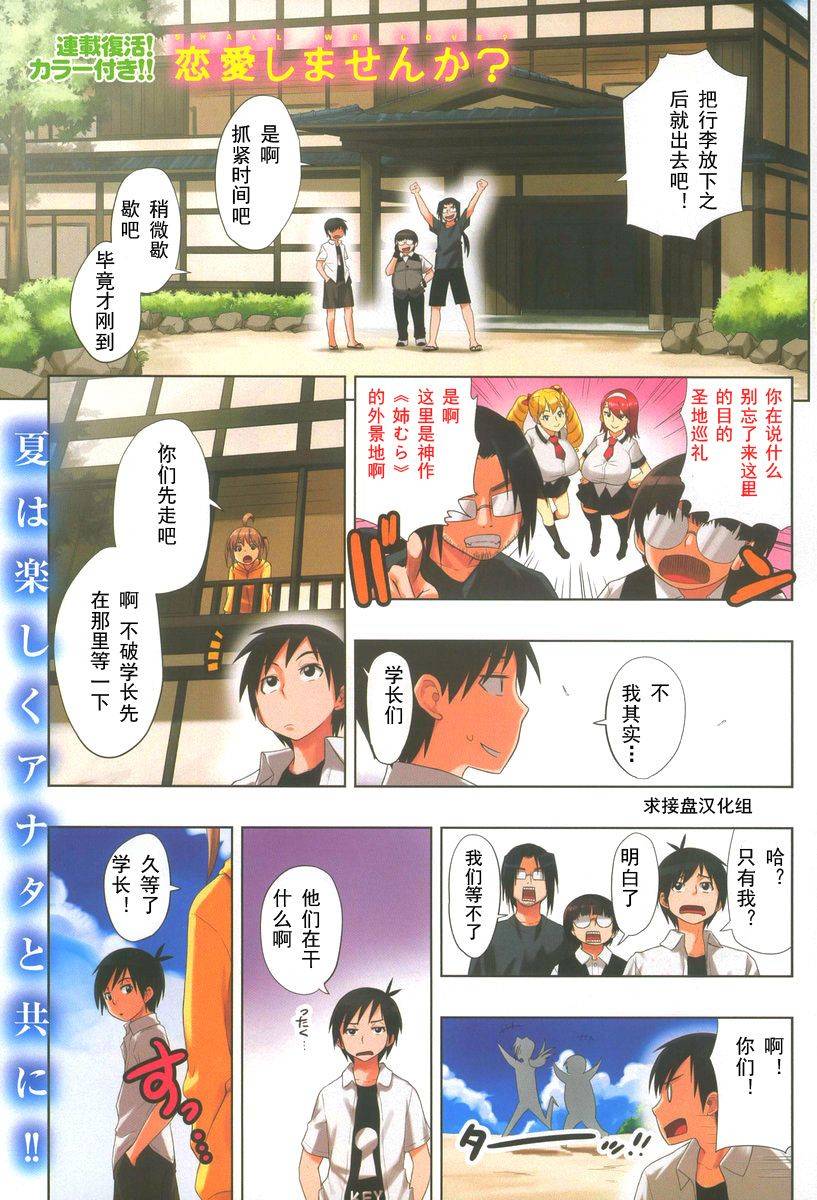 不谈恋爱吗？第6话图