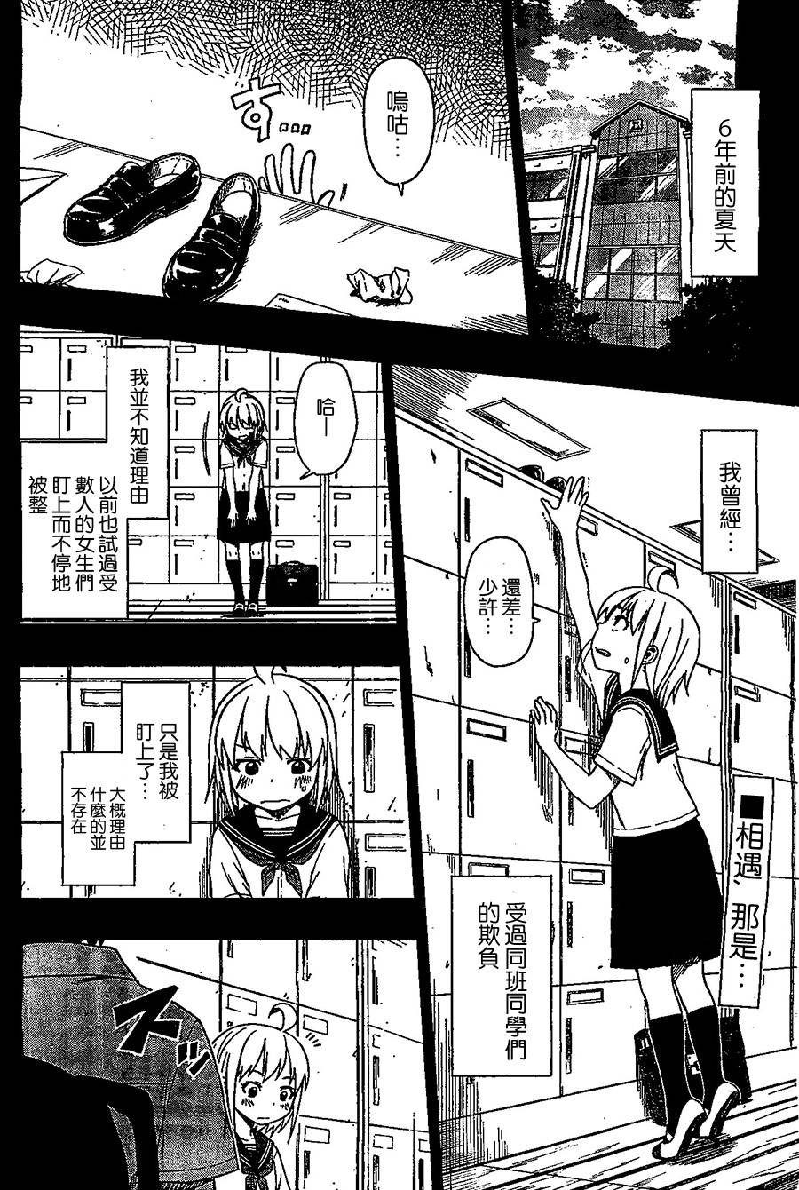 不谈恋爱吗？第8话图