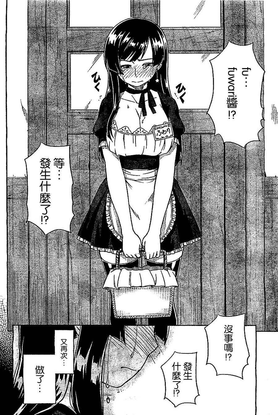 不谈恋爱吗？第9话图