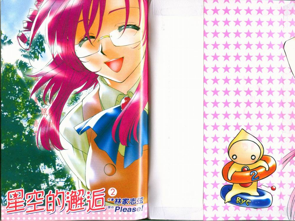 拜托了老师第2卷图