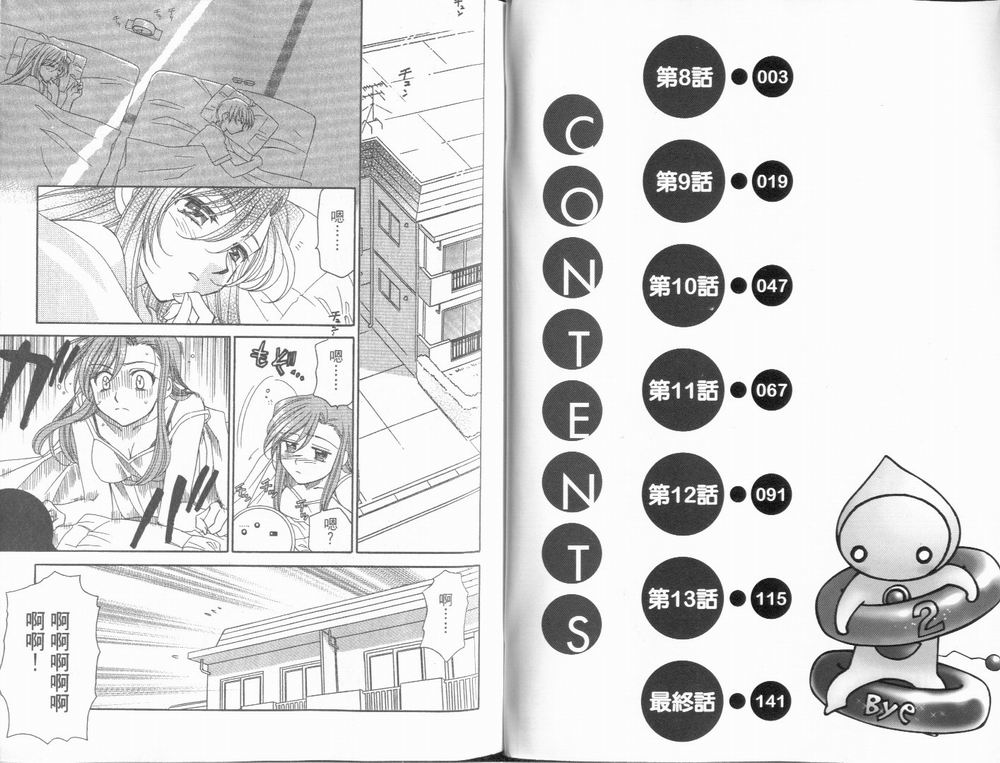 拜托了老师第2卷图