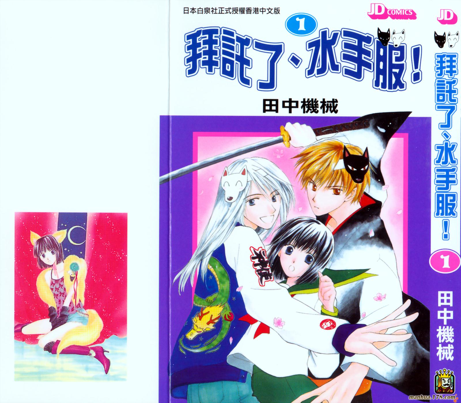 拜托了水手服 第1卷 第0页