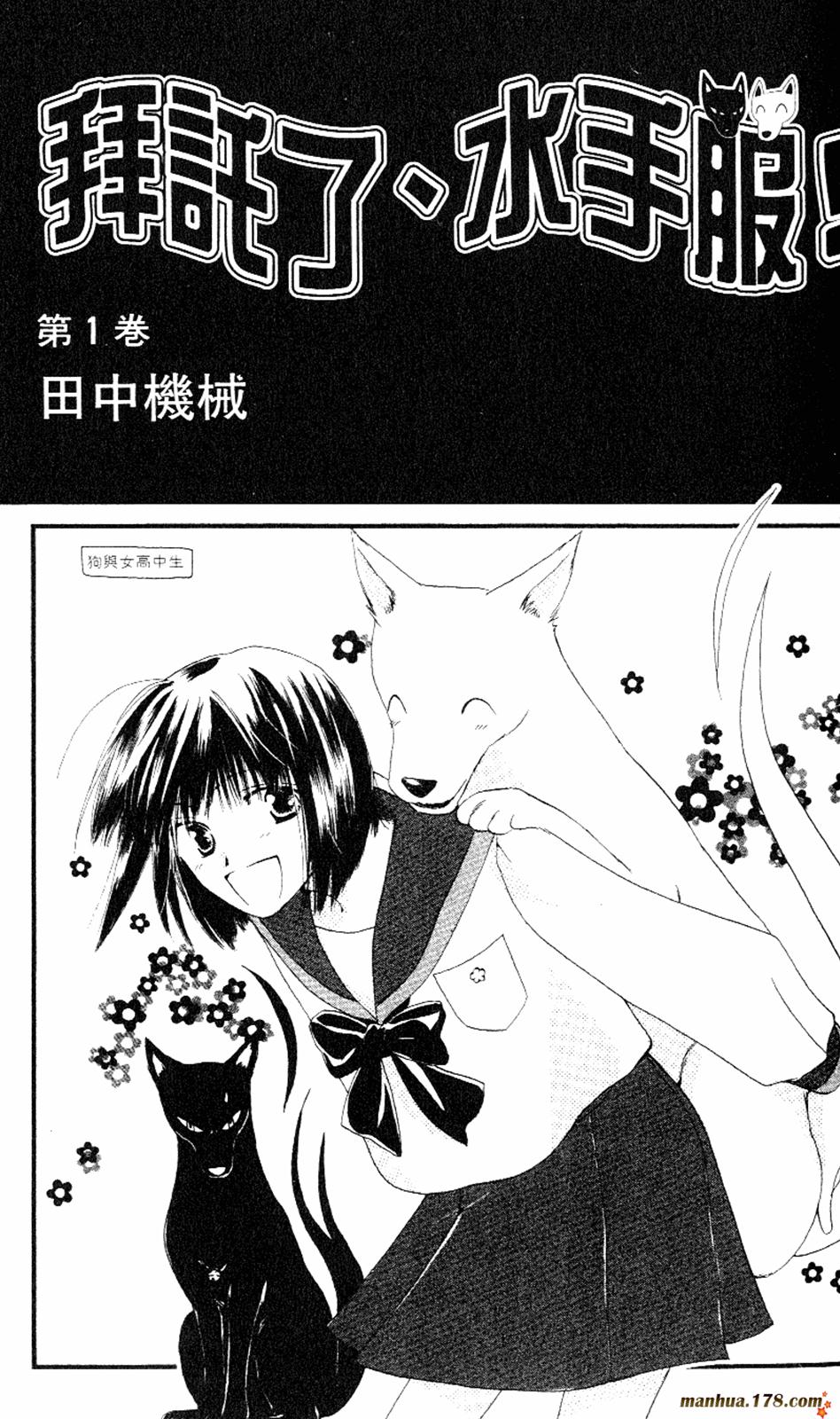 拜托了水手服 第1卷 第2页