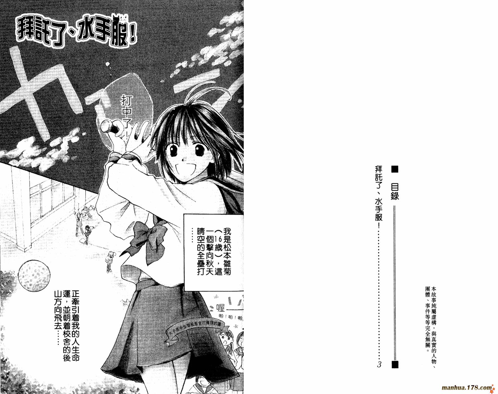 拜托了水手服 第1卷 第3页