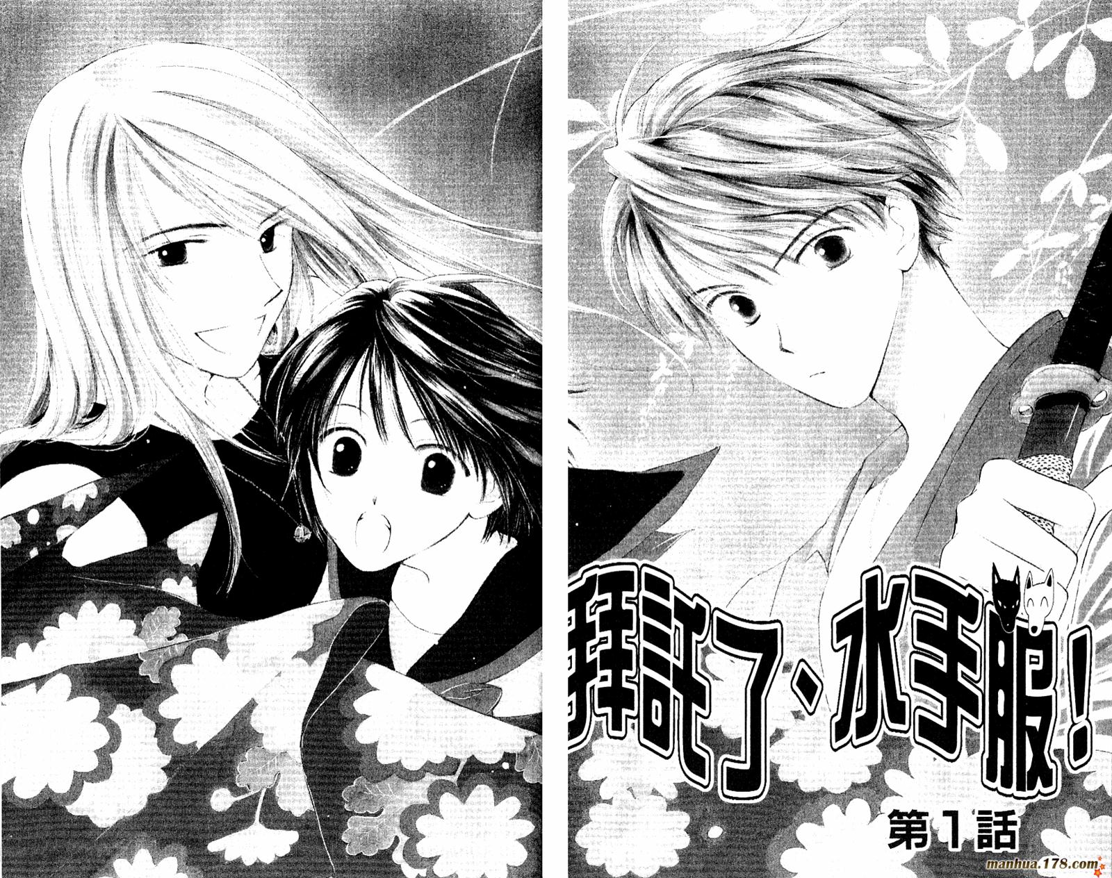 拜托了水手服 第1卷 第4页