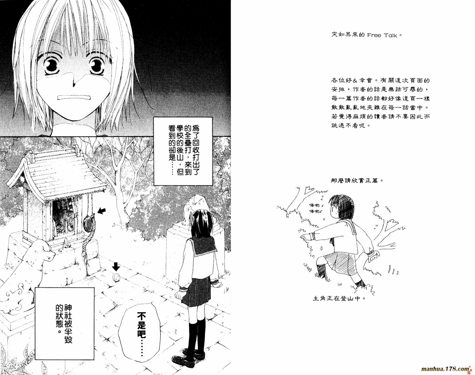 拜托了水手服 第1卷 第5页