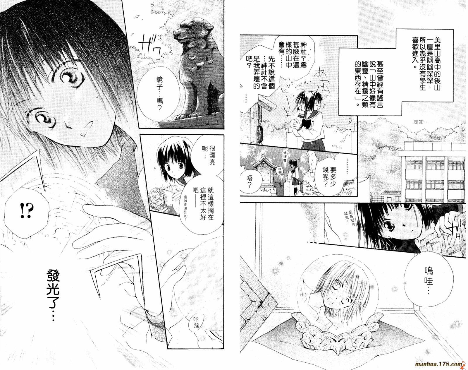 拜托了水手服 第1卷 第6页